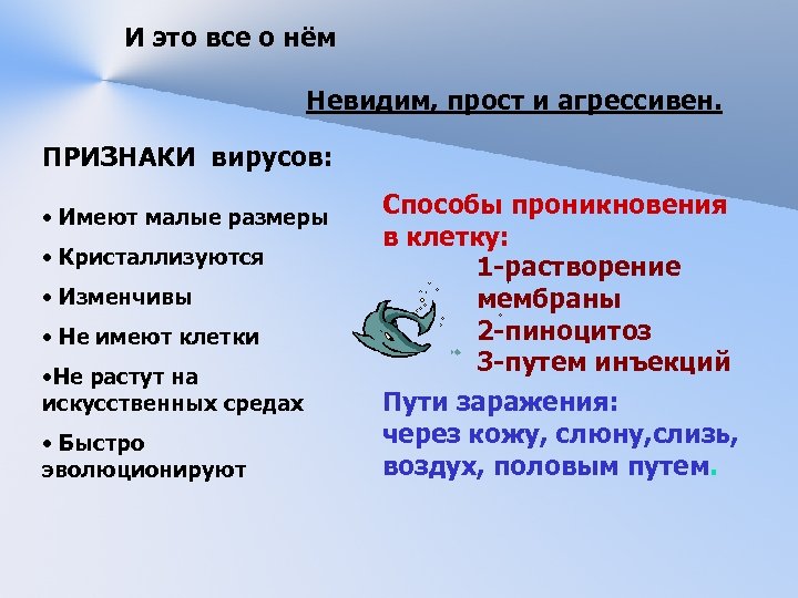 Признаки вирусов. Пути проникновения простейших. Способность кристаллизоваться у вирусов. Вирусы способны кристаллизоваться. Вирусы обладают всеми признаками живого..