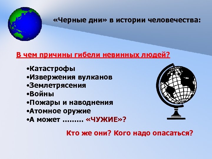  «Черные дни» в истории человечества: В чем причины гибели невинных людей? • Катастрофы
