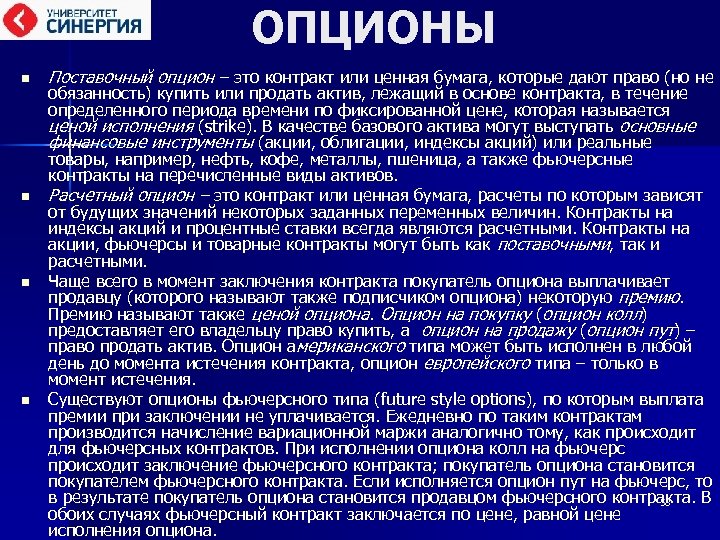 Поставочный опцион на покупку акций. Опционный контракт. Опцион это право. Классификации опционных контрактов. Опцион это контракт.