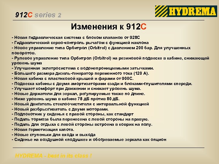 912 C series 2 Изменения к 912 C - Новая гидравлическая система с блоком