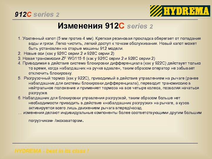 912 C series 2 Изменения 912 C series 2 1. Усиленный капот (5 мм