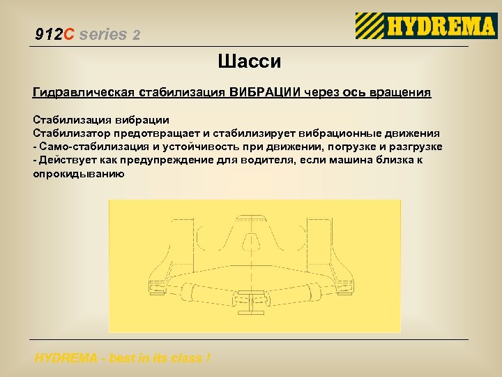 912 C series 2 Шасси Гидравлическая стабилизация ВИБРАЦИИ через ось вращения Стабилизация вибрации Стабилизатор