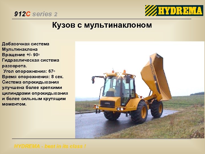 912 C series 2 Кузов с мультинаклоном Добавочная система Мультинаклона Вращение +/- 90◦ Гидравлическая