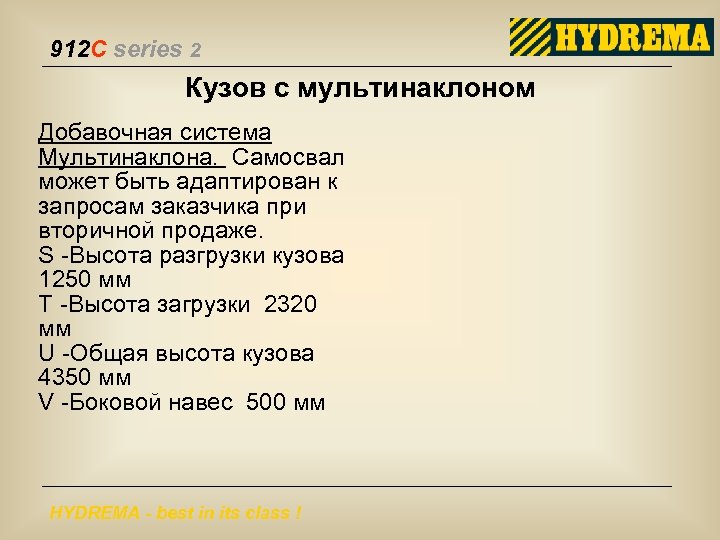 912 C series 2 Кузов с мультинаклоном Добавочная система Мультинаклона. Самосвал может быть адаптирован