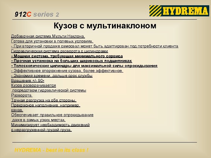 912 C series 2 Кузов с мультинаклоном Добавочная система Мульти Наклона. Готова для установки