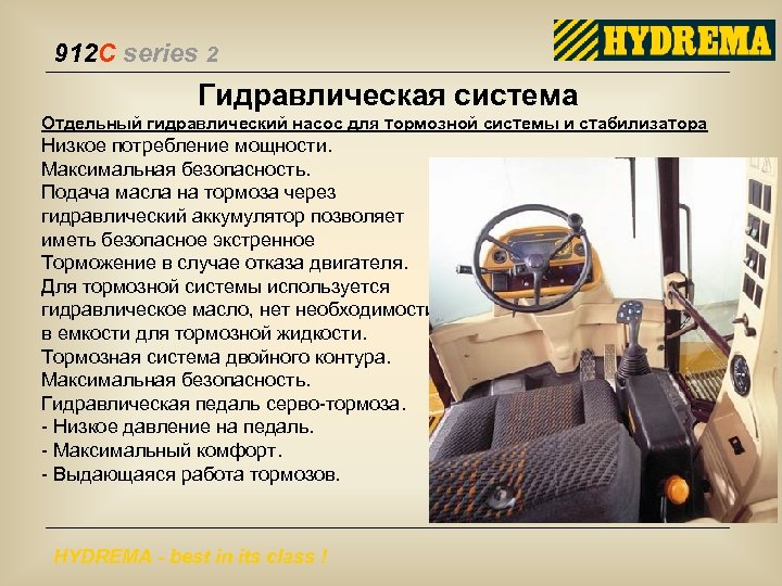 912 C series 2 Гидравлическая система Отдельный гидравлический насос для тормозной системы и стабилизатора