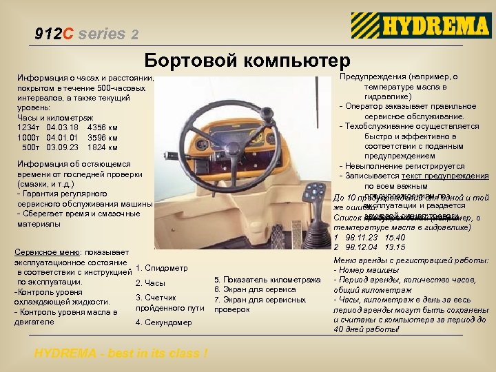 912 C series 2 Бортовой компьютер Предупреждения (например, о температуре масла в гидравлике) -
