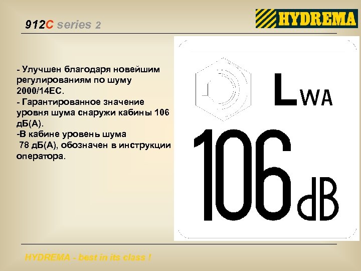 912 C series 2 - Улучшен благодаря новейшим регулированиям по шуму 2000/14 ЕС. -
