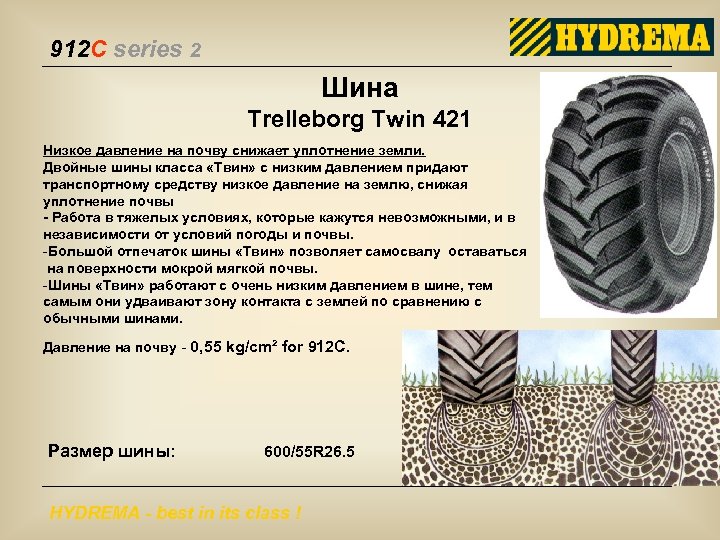 912 C series 2 Шина Trelleborg Twin 421 Низкое давление на почву снижает уплотнение