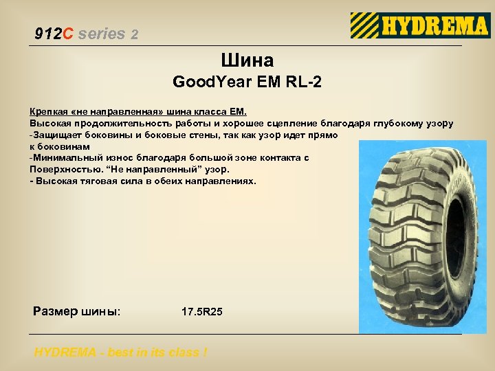 912 C series 2 Шина Good. Year EM RL-2 Крепкая «не направленная» шина класса