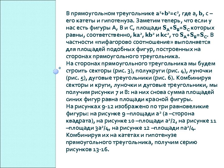 В прямоугольном треугольнике a 2+b 2=c 2, где а, b, с – его катеты