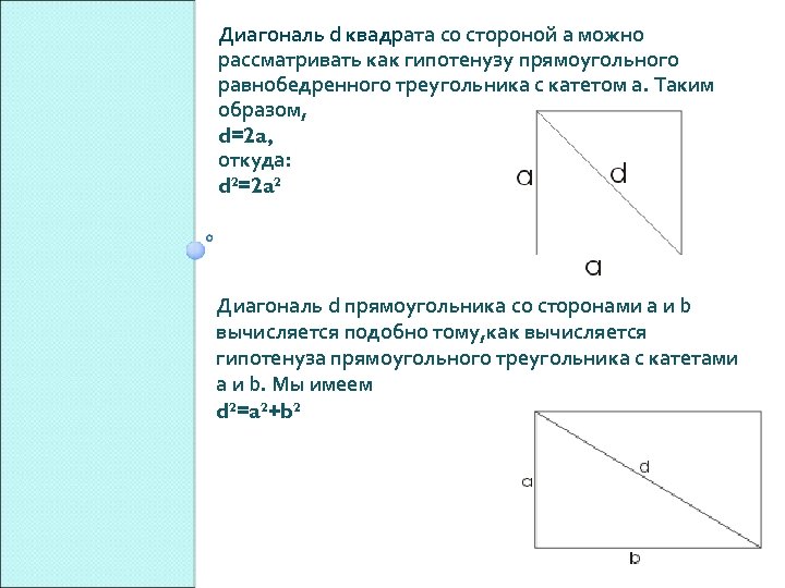 Найдите диагональ d1