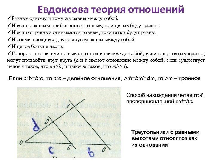 И в том что равных. Равные одному и тому же равны и между собой.. Равные одному и тому же равны между собой формула. Аксиома Евклида равные одному и тому же равны и между собой.. Аксиомы Евклида формулы равные одному и тому же равны и между собой..