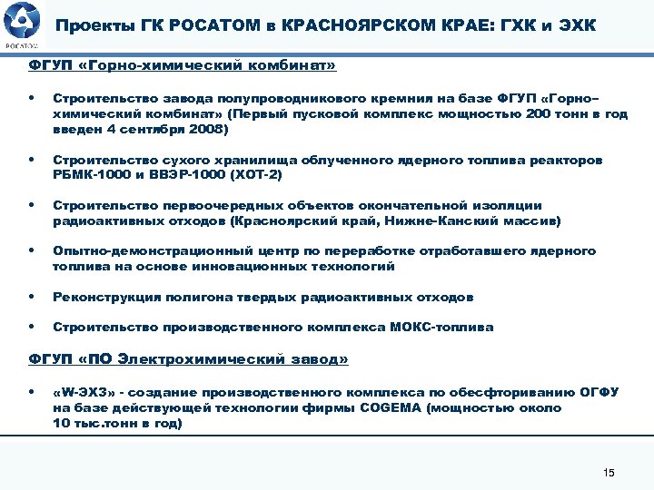 Проекты ГК РОСАТОМ в КРАСНОЯРСКОМ КРАЕ: ГХК и ЭХК ФГУП «Горно-химический комбинат» • Строительство