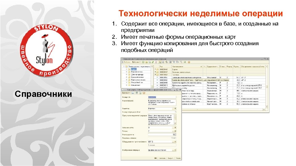 Технологически неделимые операции 1. Содержит все операции, имеющиеся в базе, и созданные на предприятии
