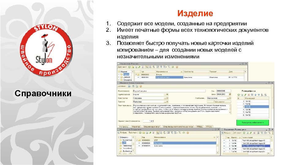 Изделие 1. 2. 3. Справочники Содержит все модели, созданные на предприятии Имеет печатные формы
