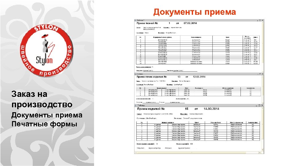 Документы приема Заказ на производство Документы приема Печатные формы 