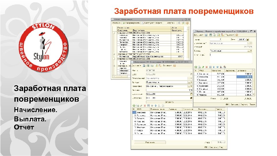 Заработная плата повременщиков Заработная плата повременщиков Начисление. Выплата. Отчет 
