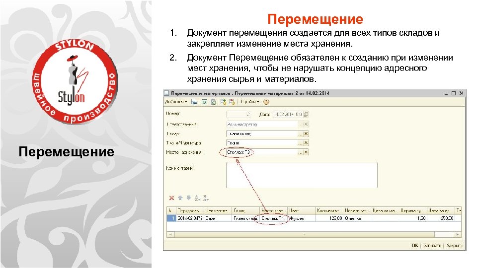 Документ перемещение. Перемещение документов. Документ на перемещение ТМЦ. Документ « перемещение т МЦ». Документы на передвижение.