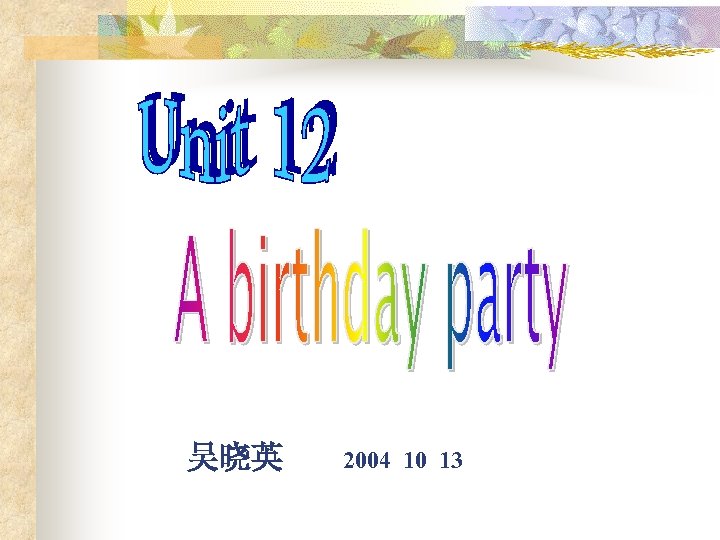 吴晓英 2004 10 13 