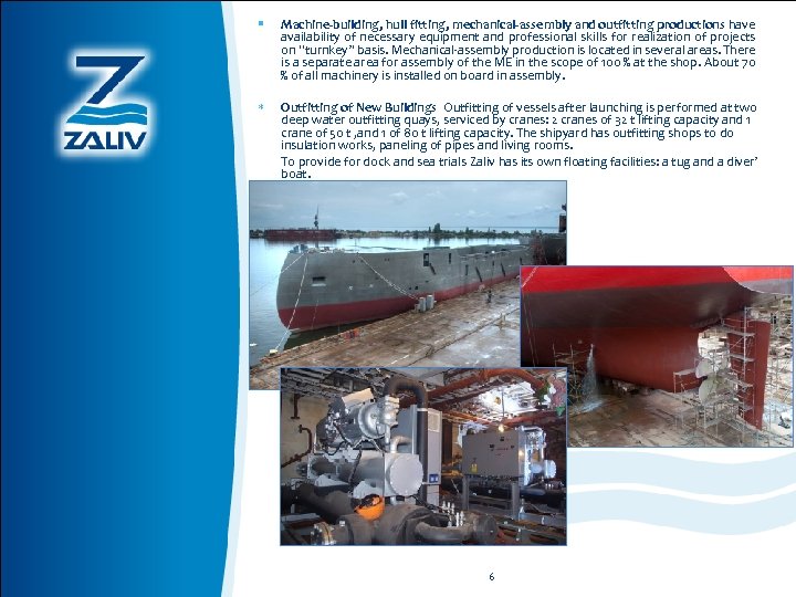 § Machine-building, hull fitting, mechanical-assembly and outfitting productions have availability of necessary equipment and