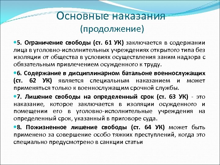 Наказание в виде ограничения свободы. Ограничение свободы. Ограничение свободы наказание. Ограничение свободы как вид уголовного наказания.