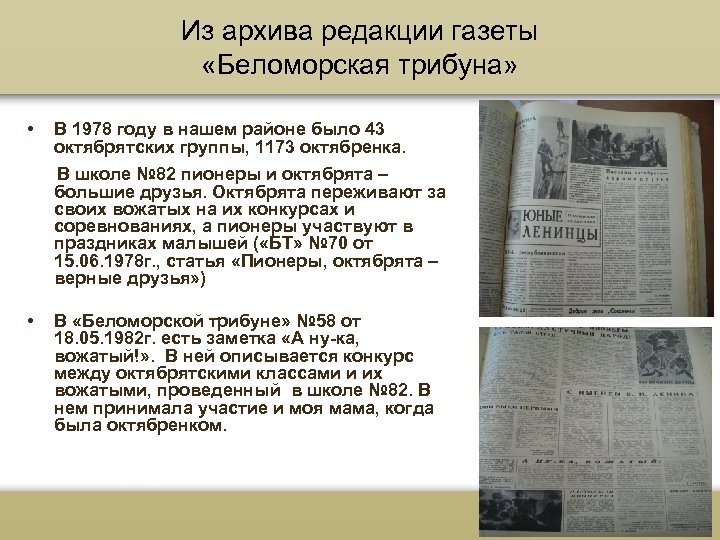 Из архива редакции газеты «Беломорская трибуна» • В 1978 году в нашем районе было