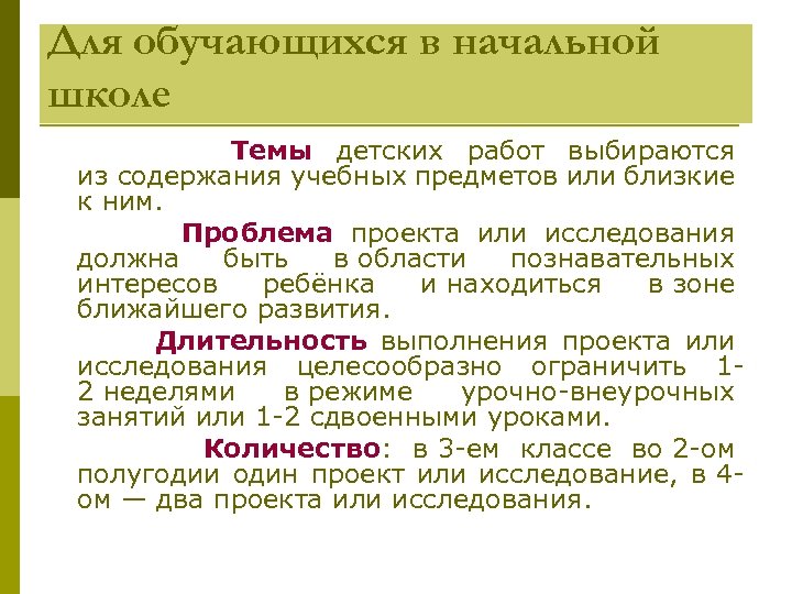 Для обучающихся в начальной школе Темы детских работ выбираются из содержания учебных предметов или