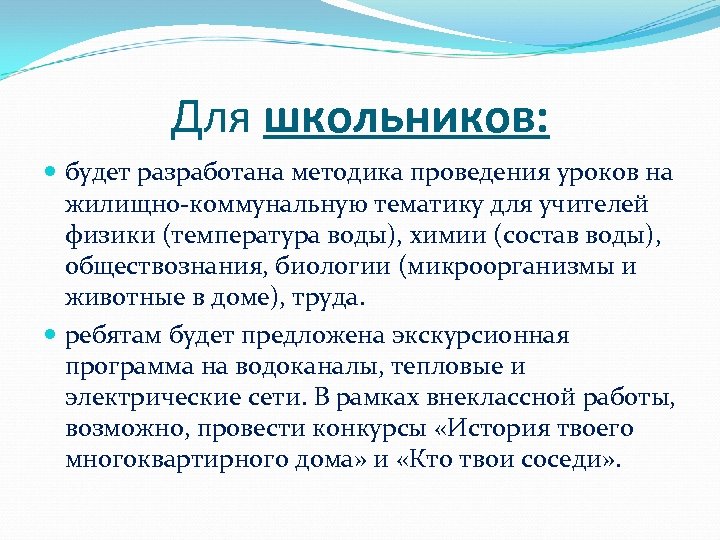Для школьников: будет разработана методика проведения уроков на жилищно-коммунальную тематику для учителей физики (температура