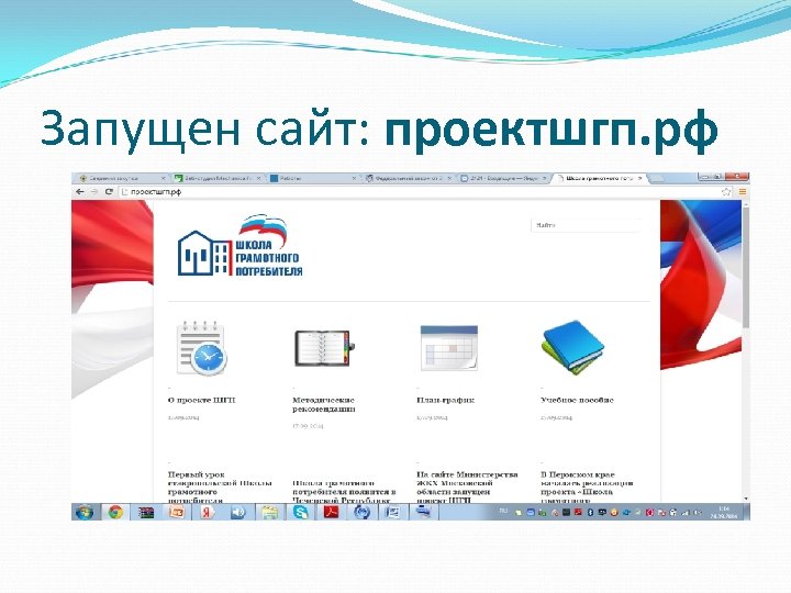 Запущен сайт: проектшгп. рф 