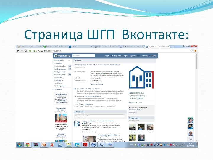 Страница ШГП Вконтакте: 