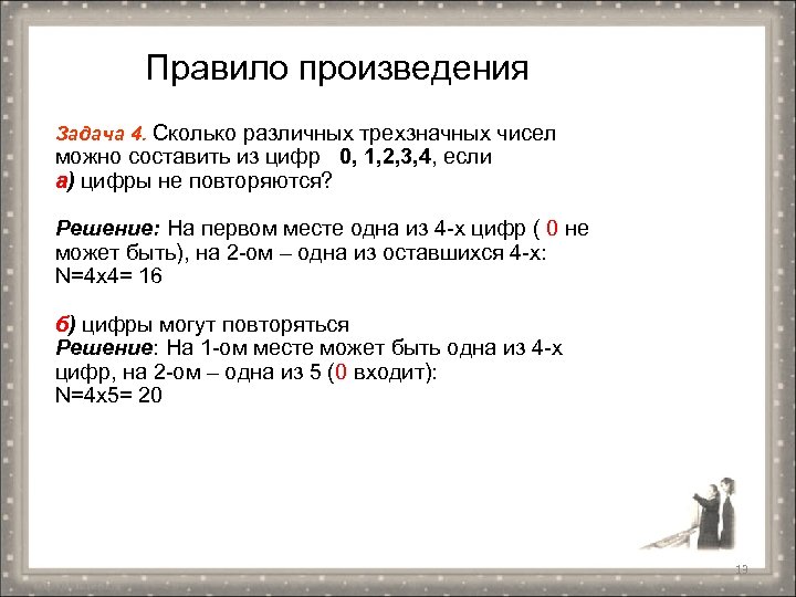 Сколько существует различных трехзначных. Сколько различных трехзначных чисел можно составить. Сколько чисел можно составить из 4 цифр. Сколько трёхзначных чисел можно составить из цифр. Сколько можно составить трех значеых чисел.