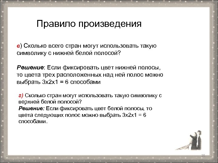 Правило произведения. Правила по произведению. Символика произведения это. Правило произведения используется, когда….