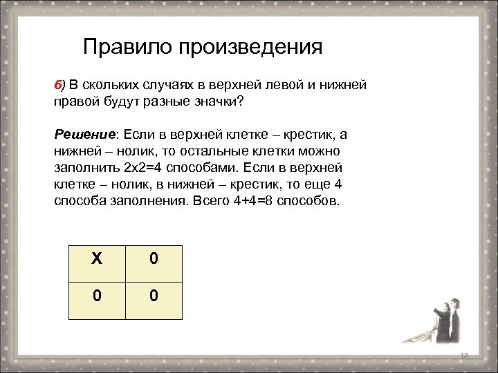 Правило произведения презентация. Правило произведения. Задачи на правило произведения комбинаторика. Правило произведения в комбинаторике. Правило суммы и произведения в комбинаторике.