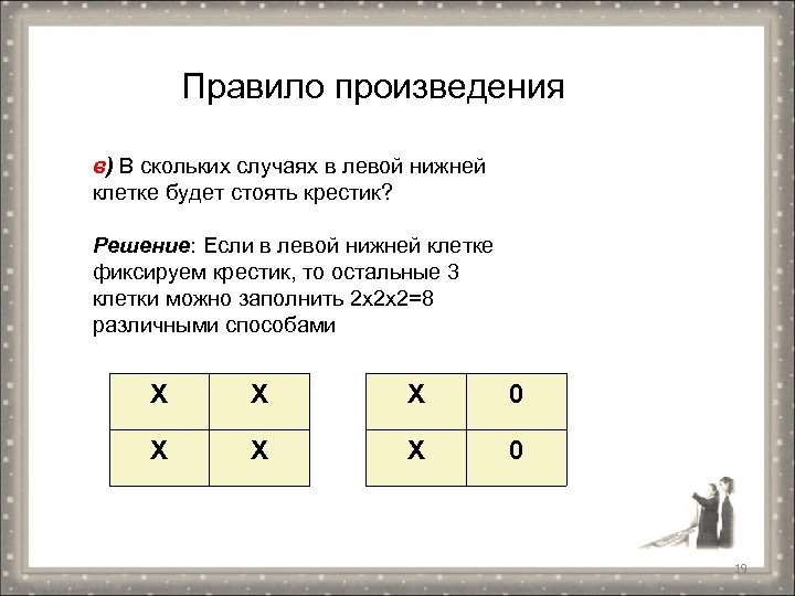 Правило произведения презентация. Правило произведения. Правило произведения в комбинаторике. Принцип сложения и умножения в комбинаторике. Правила суммы и произведения.