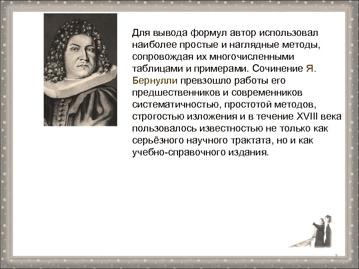 Для вывода формул автор использовал наиболее простые и наглядные методы, сопровождая их многочисленными таблицами