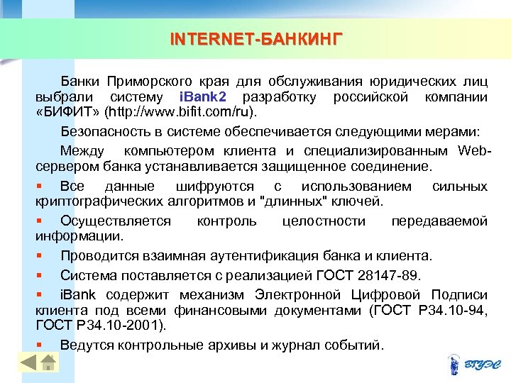 INTERNET-БАНКИНГ Банки Приморского края для обслуживания юридических лиц выбрали систему i. Bank 2 разработку