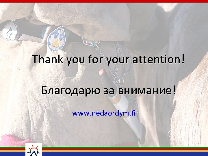 Thank you for your attention! Благодарю за внимание www. nedaordym. fi 