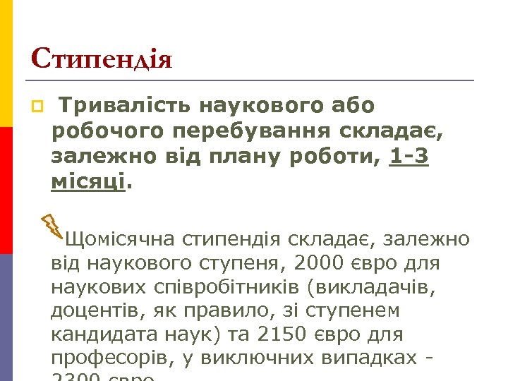 Стипендія p Тривалість наукового або робочого перебування складає, залежно від плану роботи, 1 -3