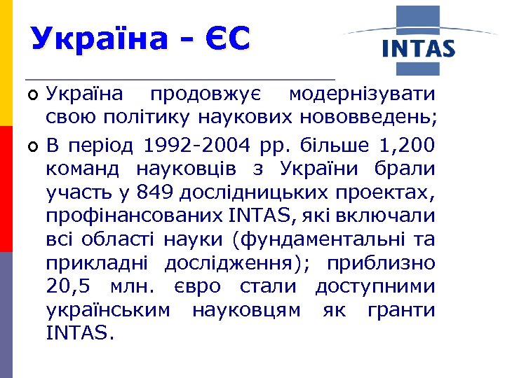 Україна - ЄС ¢ ¢ Україна продовжує модернізувати свою політику наукових нововведень; В період