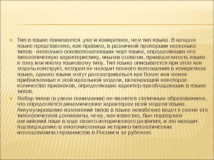  Тип в языке понимается. уже и конкретнее, чем тип языка. В каждом языке