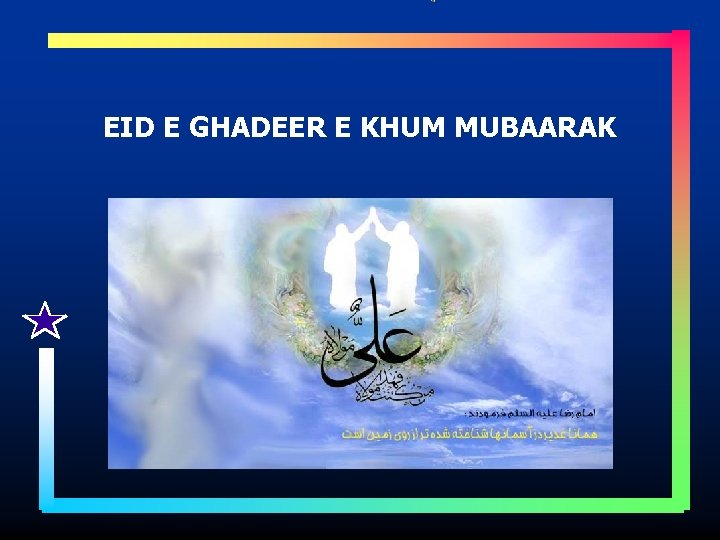 EID E GHADEER E KHUM MUBAARAK 