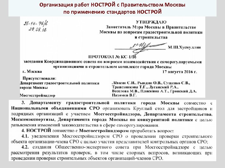 Приказ о внедрении стандартов нострой образец