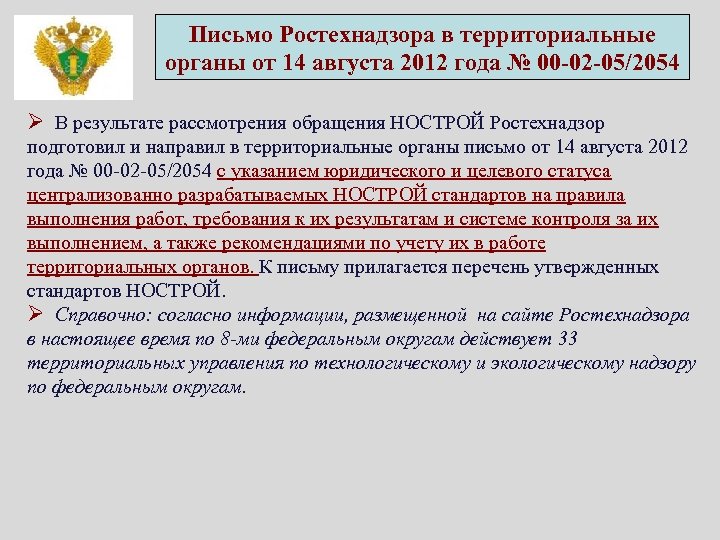 Обращение в ростехнадзор с жалобой образец