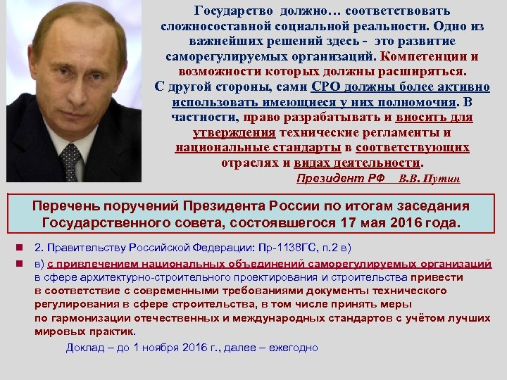 Государство должно… соответствовать сложносоставной социальной реальности. Одно из важнейших решений здесь - это развитие