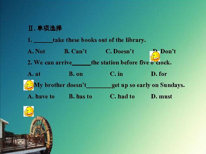 Ⅱ. 单项选择 1. 　　　take these books out of the library. A. Not　　　B. Can’t　　　C. Doesn’t　　　D.