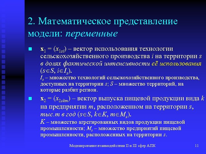 Базовая переменная