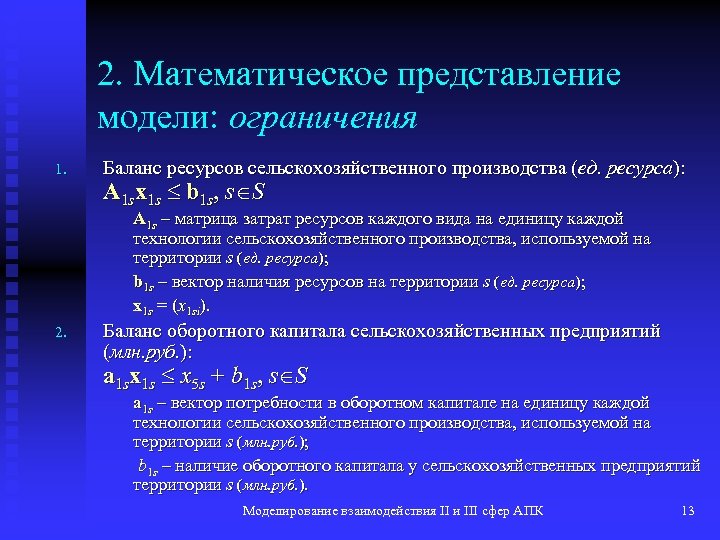 Ресурс баланс. Баланс ресурсов. Метод баланса ресурса. Инструмент «баланс ресурса» применяется для:. Инструменты баланса ресурсов.