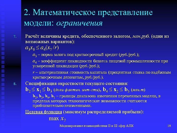 Ограничения модели. Моделирование это математическое представление. Математические представления. Математическая модель представления текста. Представление о математическом моделировании, примеры.