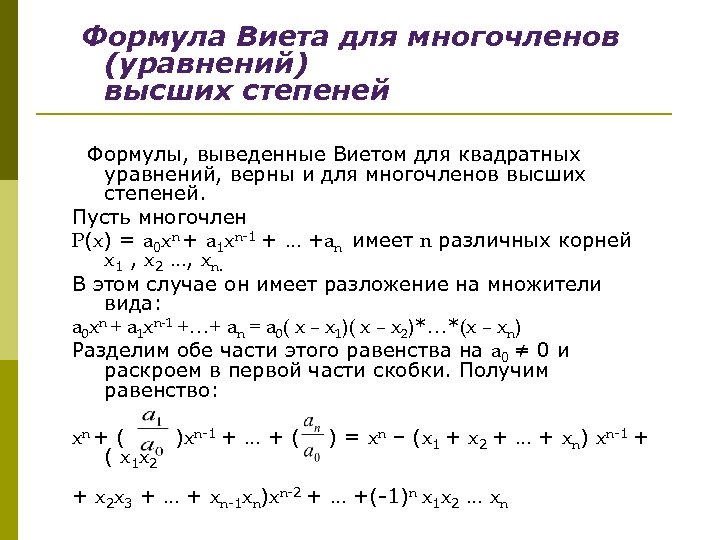 Проект уравнения высших степеней